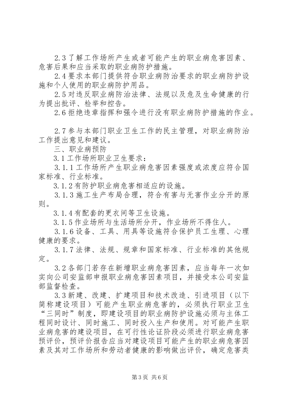 职业病卫生防治管理规章制度_第3页
