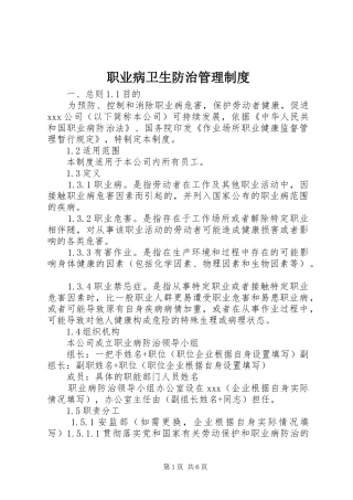 职业病卫生防治管理规章制度