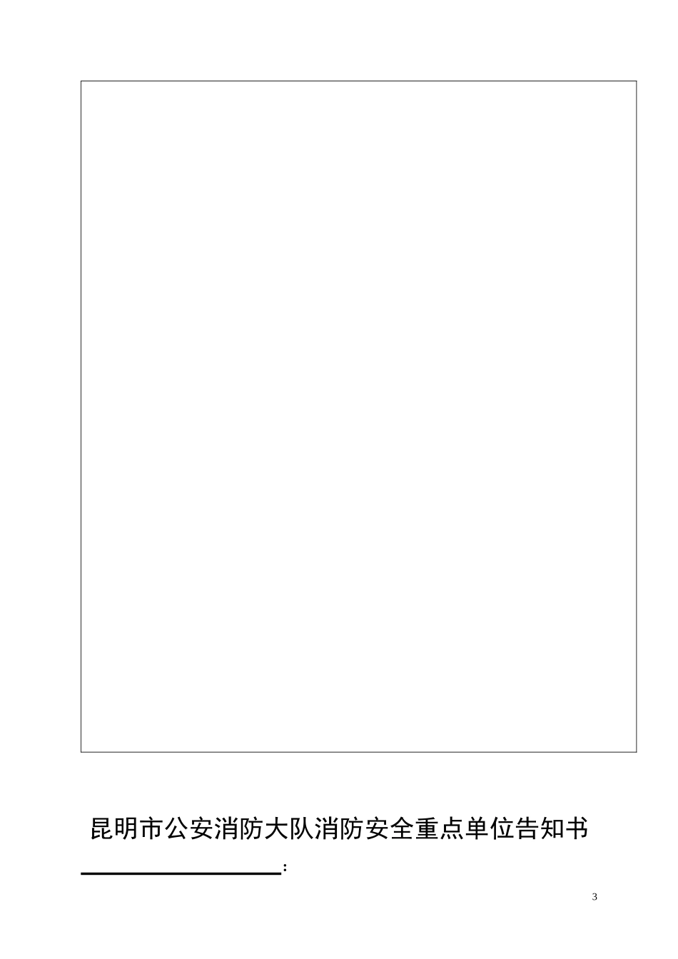 消防安全户籍化管理档案(模板)（DOC35页）_第3页