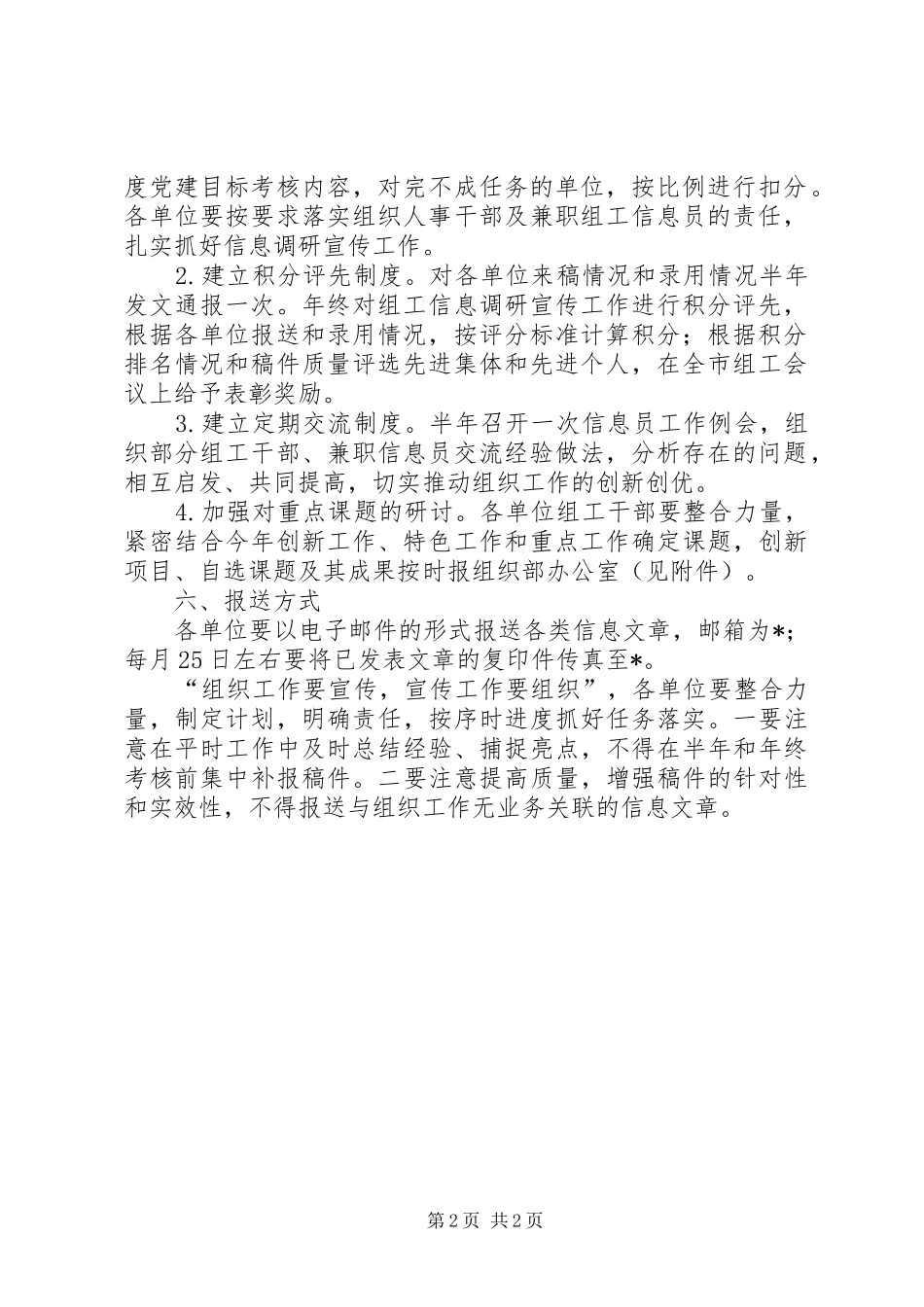 信息调研考核规章规章制度_第2页