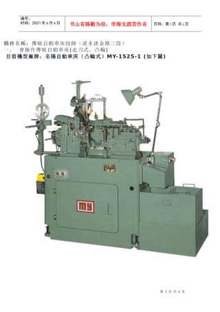 职务名称传统自动车床技师(淡水淡金路三段)