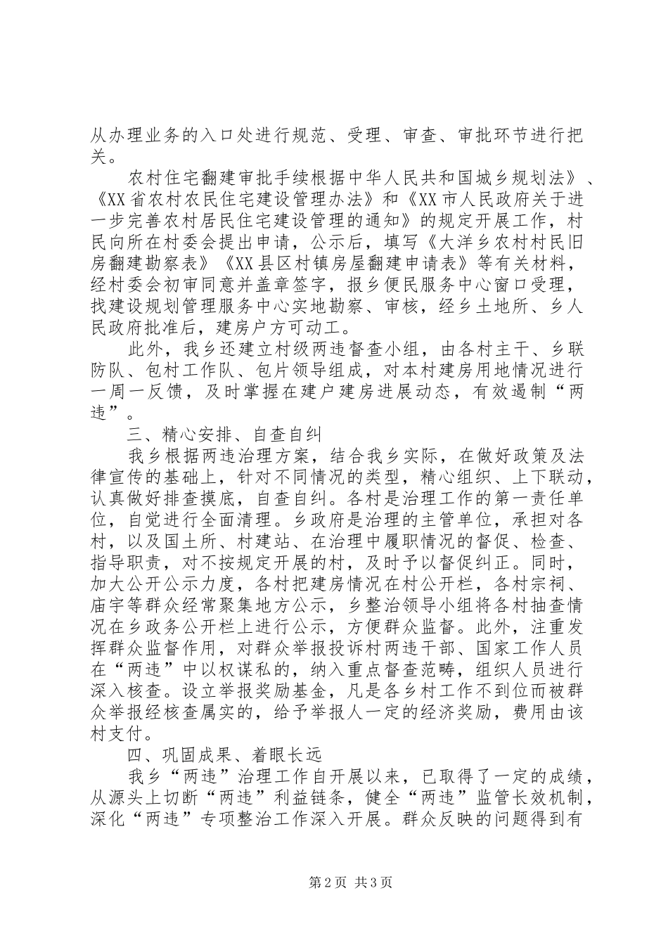 大洋乡关于农村宅基地规章制度创新加快我市农村建设步伐的报告_第2页