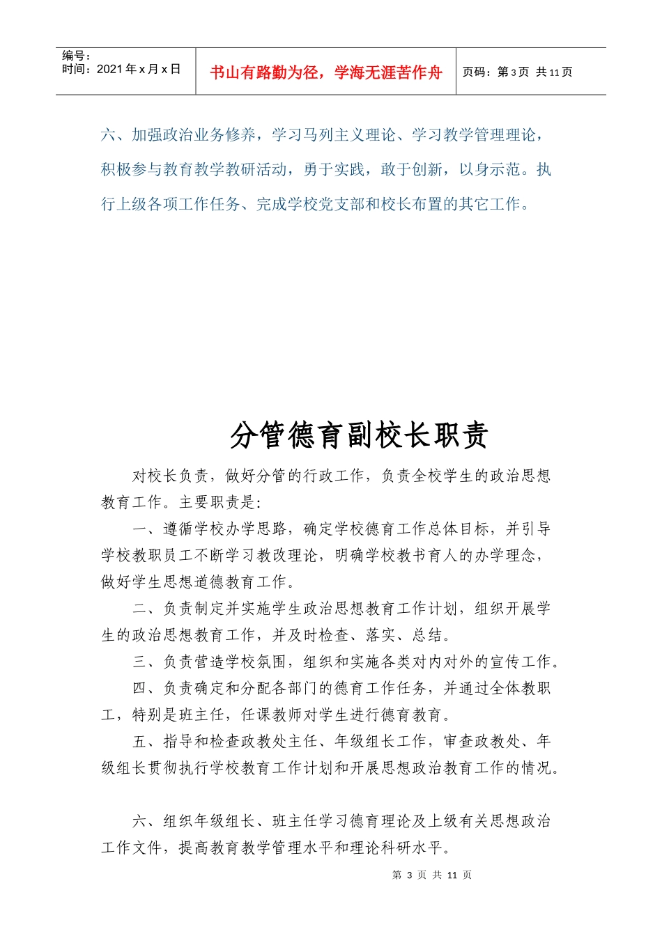 校长工作职责60462867_第3页