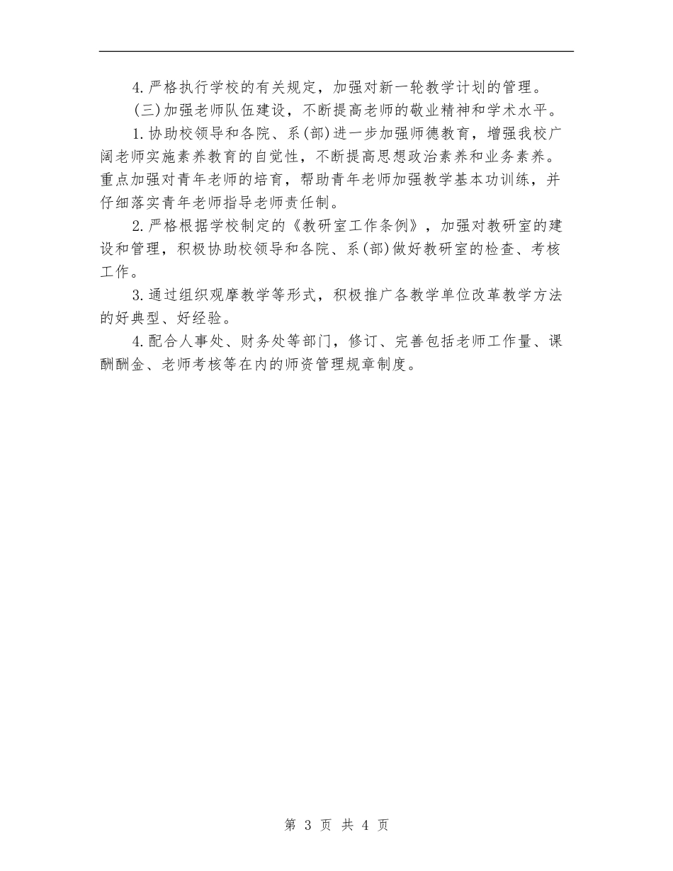 教务处2024年下半年工作计划1_第3页
