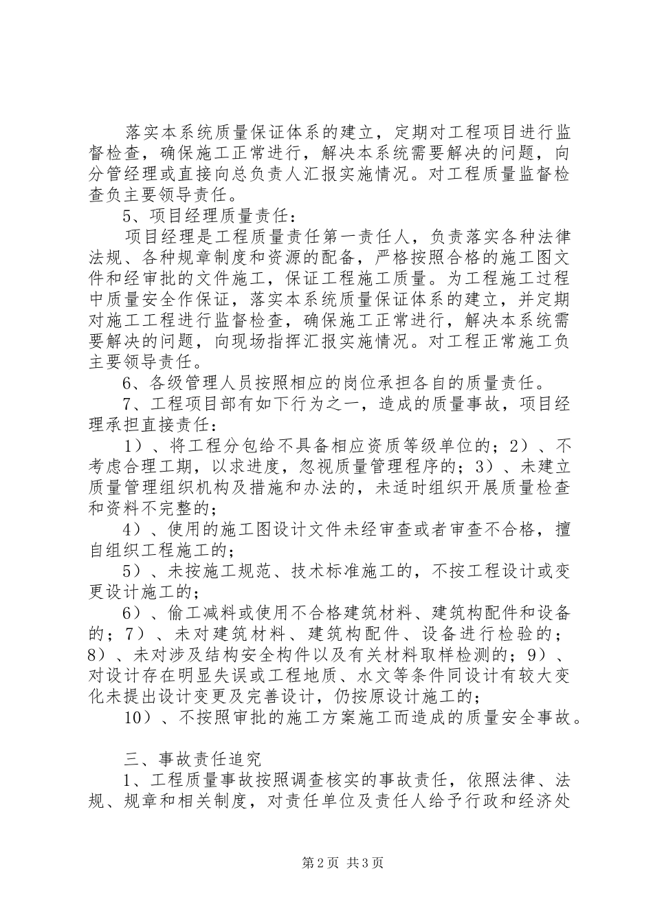 质量责任追究规章制度 _第2页