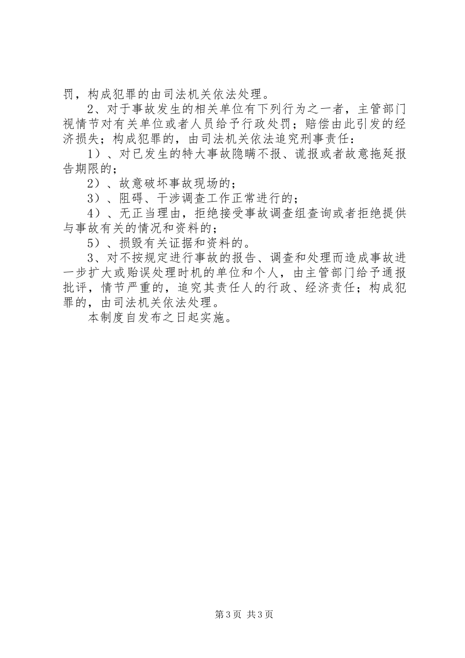 质量责任追究规章制度 _第3页