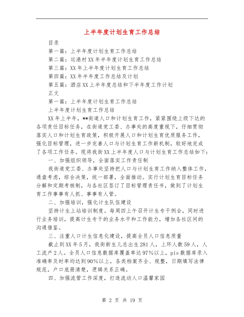 上半年度计划生育工作总结_第2页