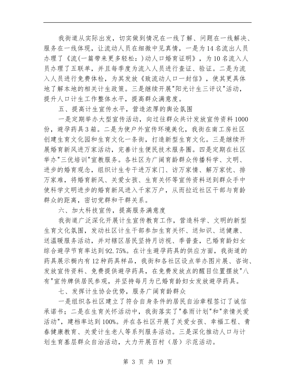 上半年度计划生育工作总结_第3页