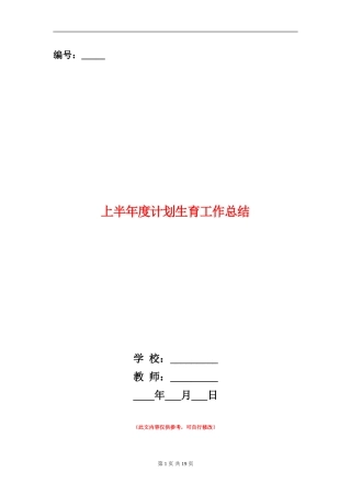 上半年度计划生育工作总结