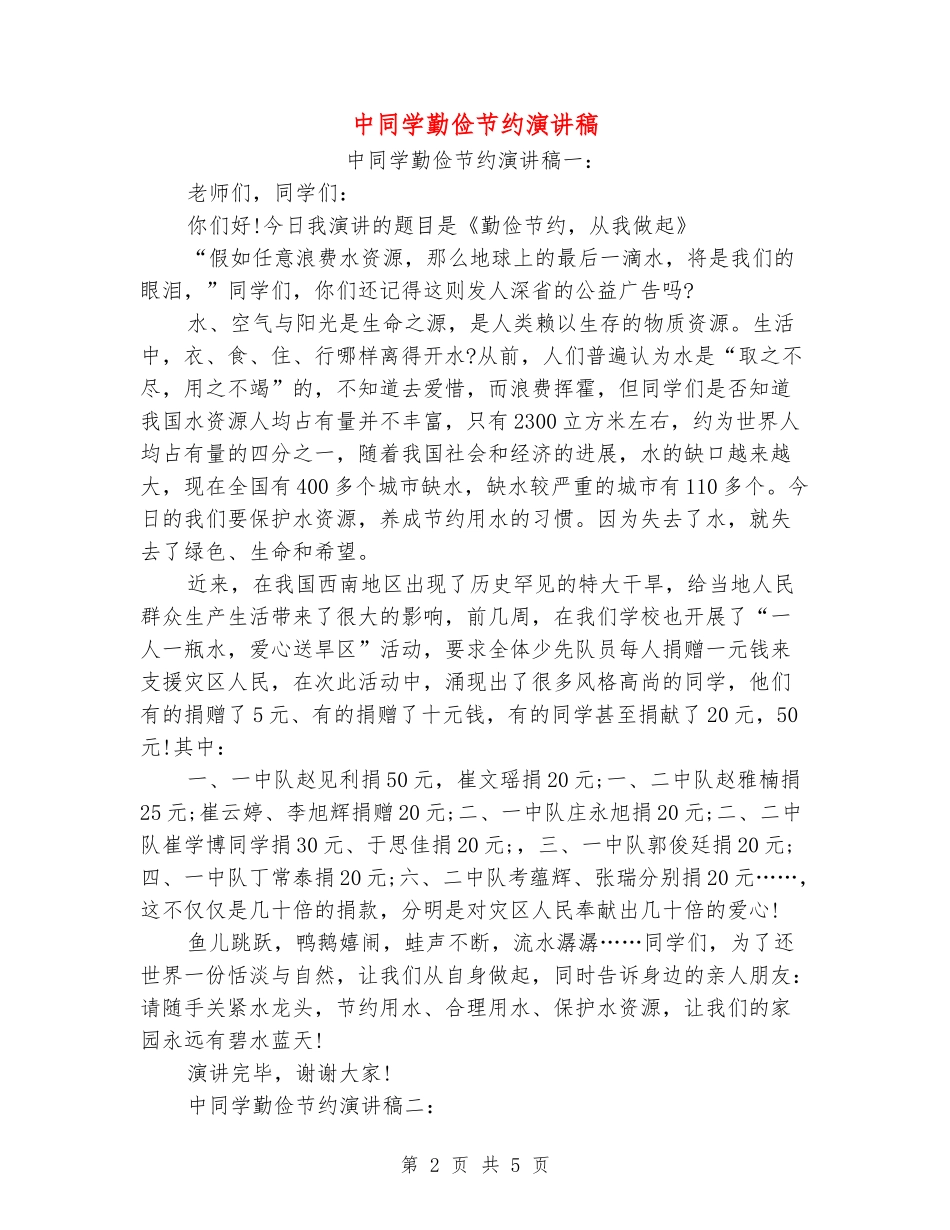 中学生勤俭节约演讲稿_第2页