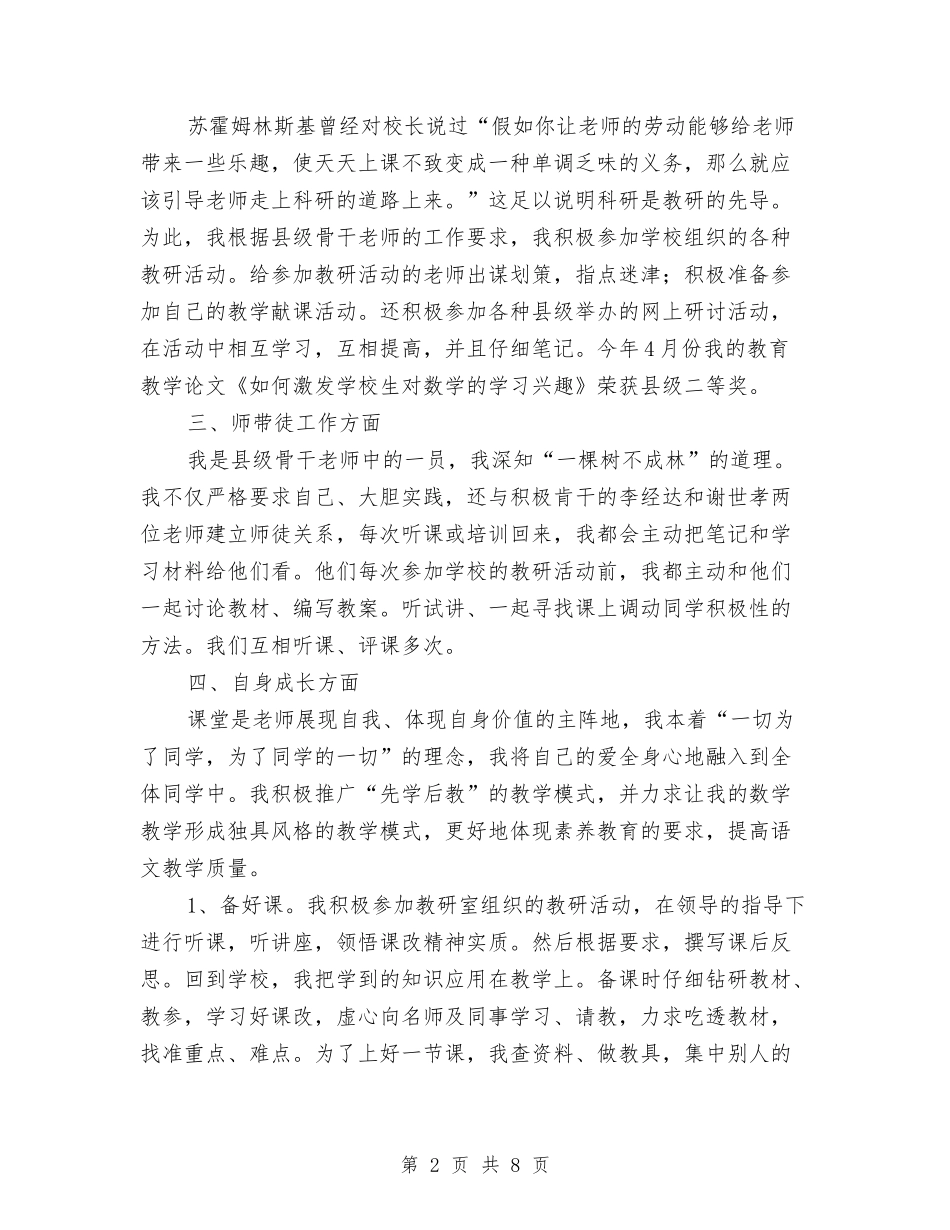 骨干教师个人工作总结与(2024-2024学年度第一学期)高二信息技术教师教学工作总结汇编_第2页