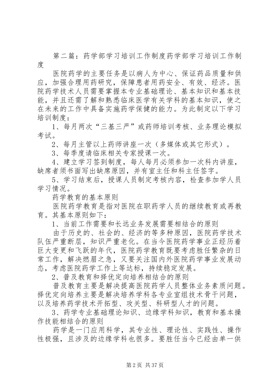 药学部工作规章制度_第2页