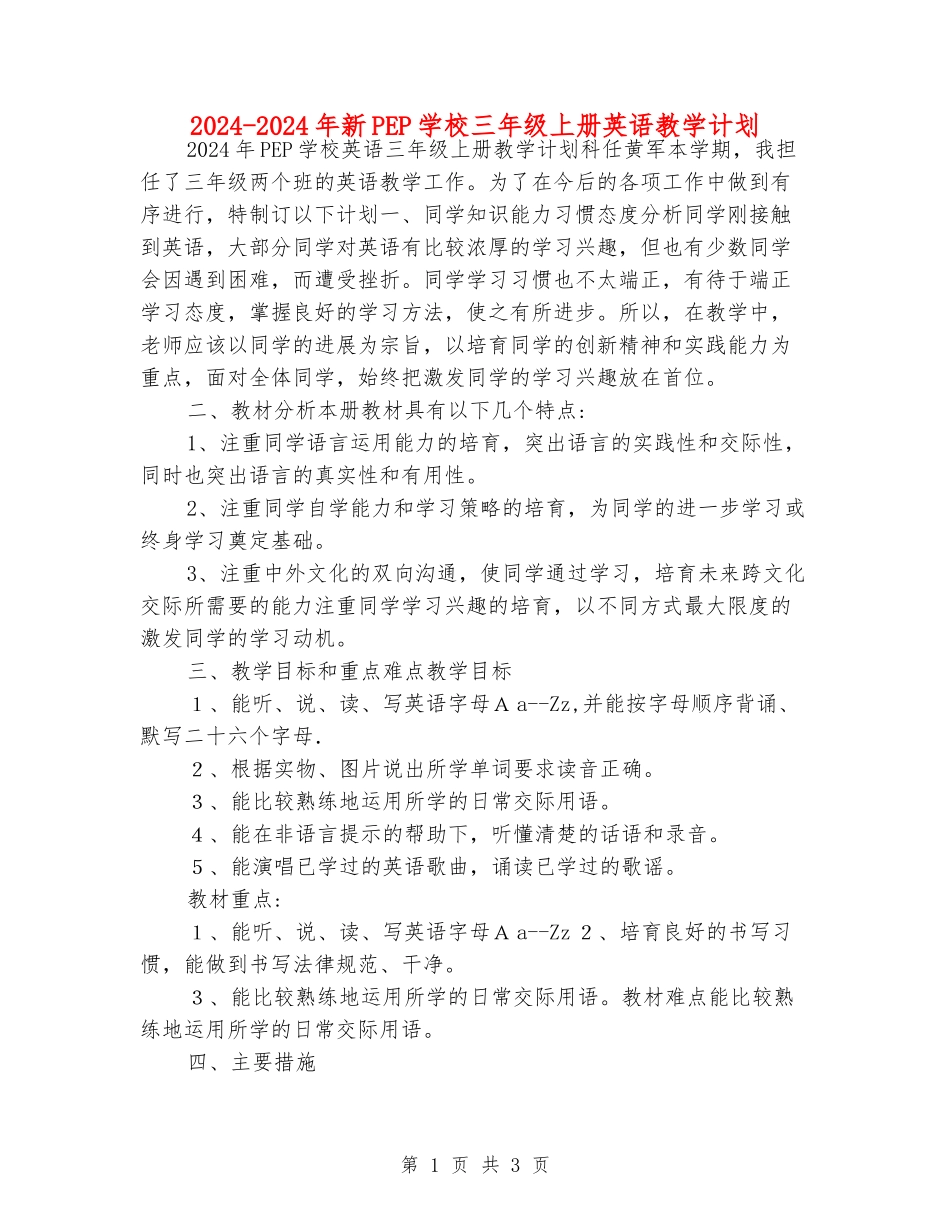 2024-2024年新PEP小学三年级上册英语教学计划_第1页