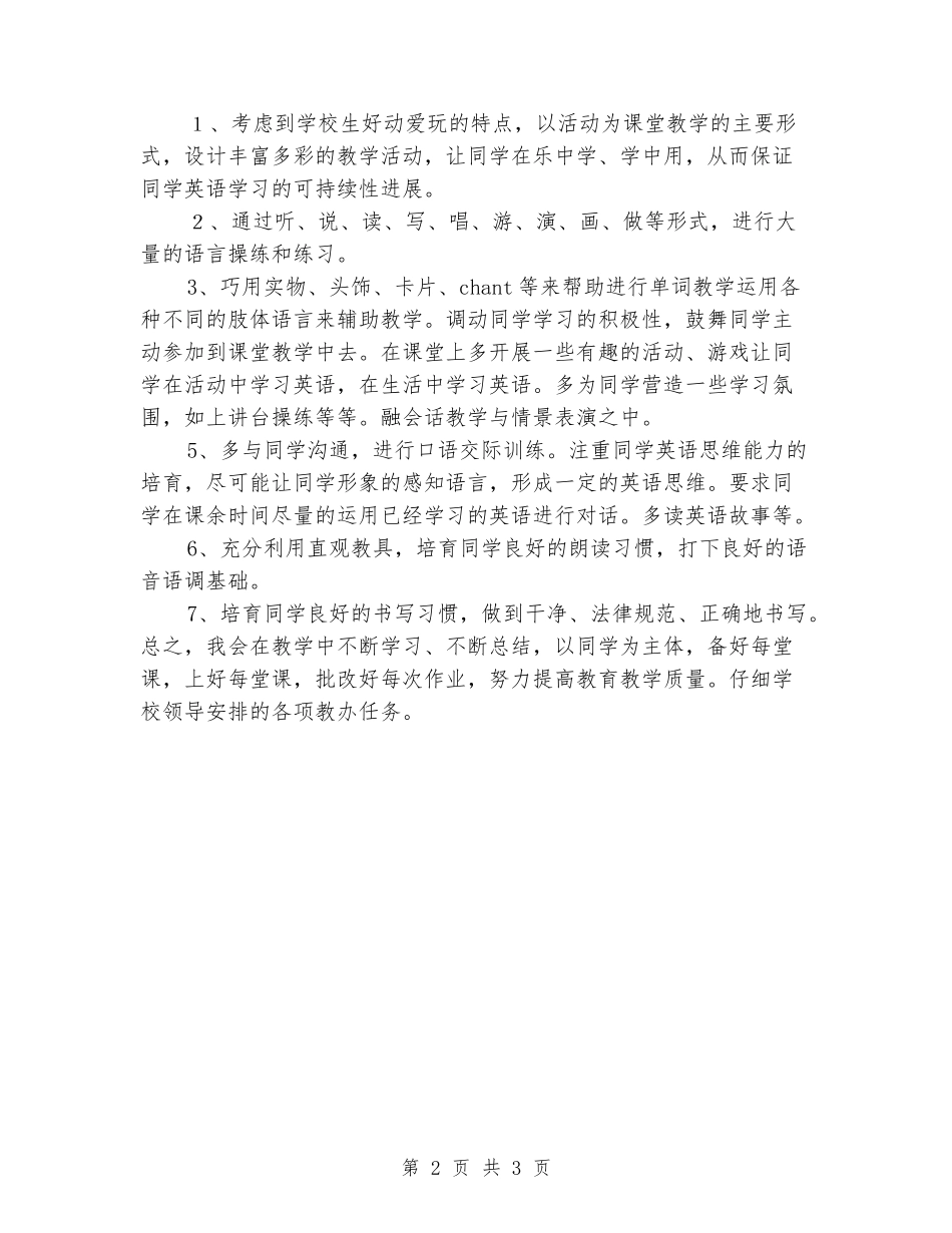 2024-2024年新PEP小学三年级上册英语教学计划_第2页