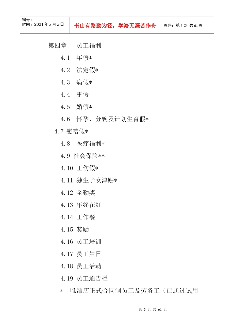 杭州XX大酒店员工手册（28P）_第3页