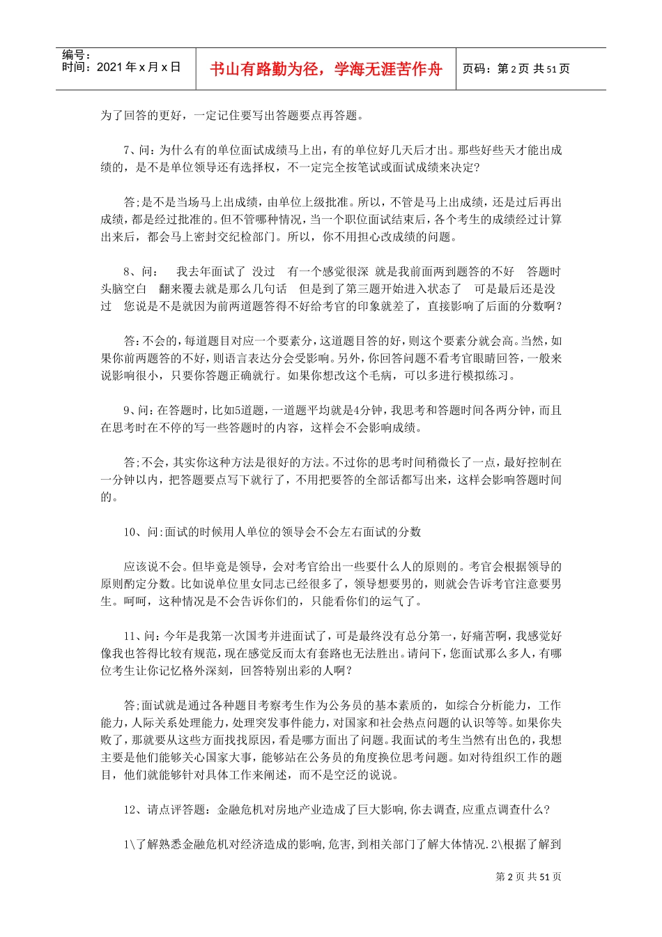 面试考官的感受合集_第2页