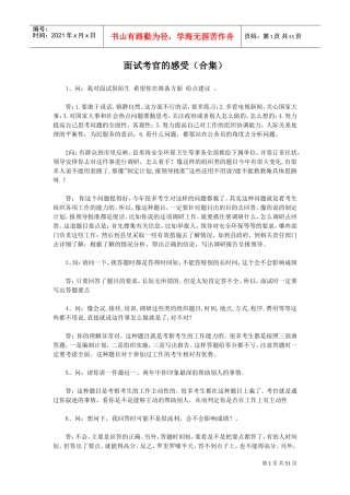 面试考官的感受合集