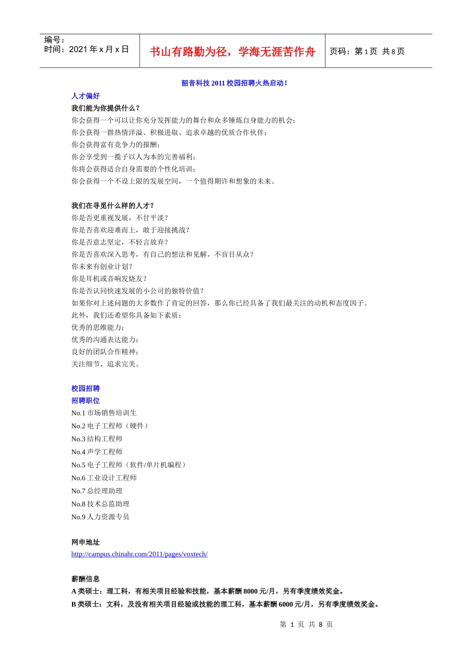 深圳市韶音科技有限公司招聘-电子科技大学微电子与固体电子_第1页