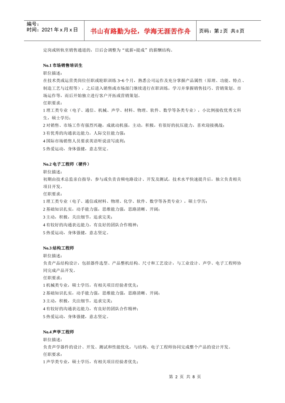 深圳市韶音科技有限公司招聘-电子科技大学微电子与固体电子_第2页