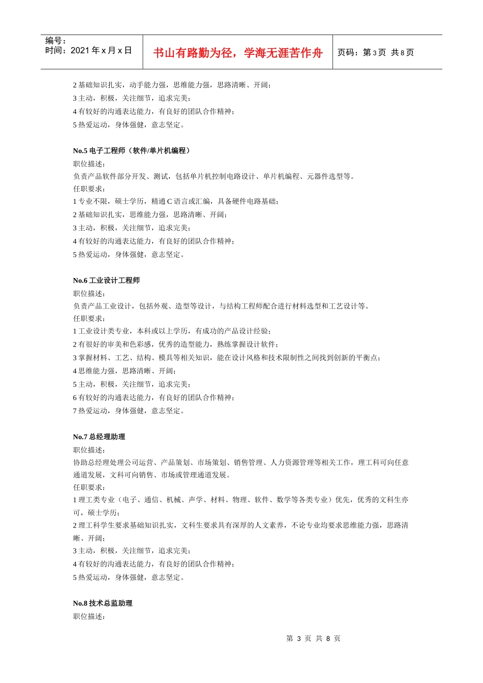 深圳市韶音科技有限公司招聘-电子科技大学微电子与固体电子_第3页
