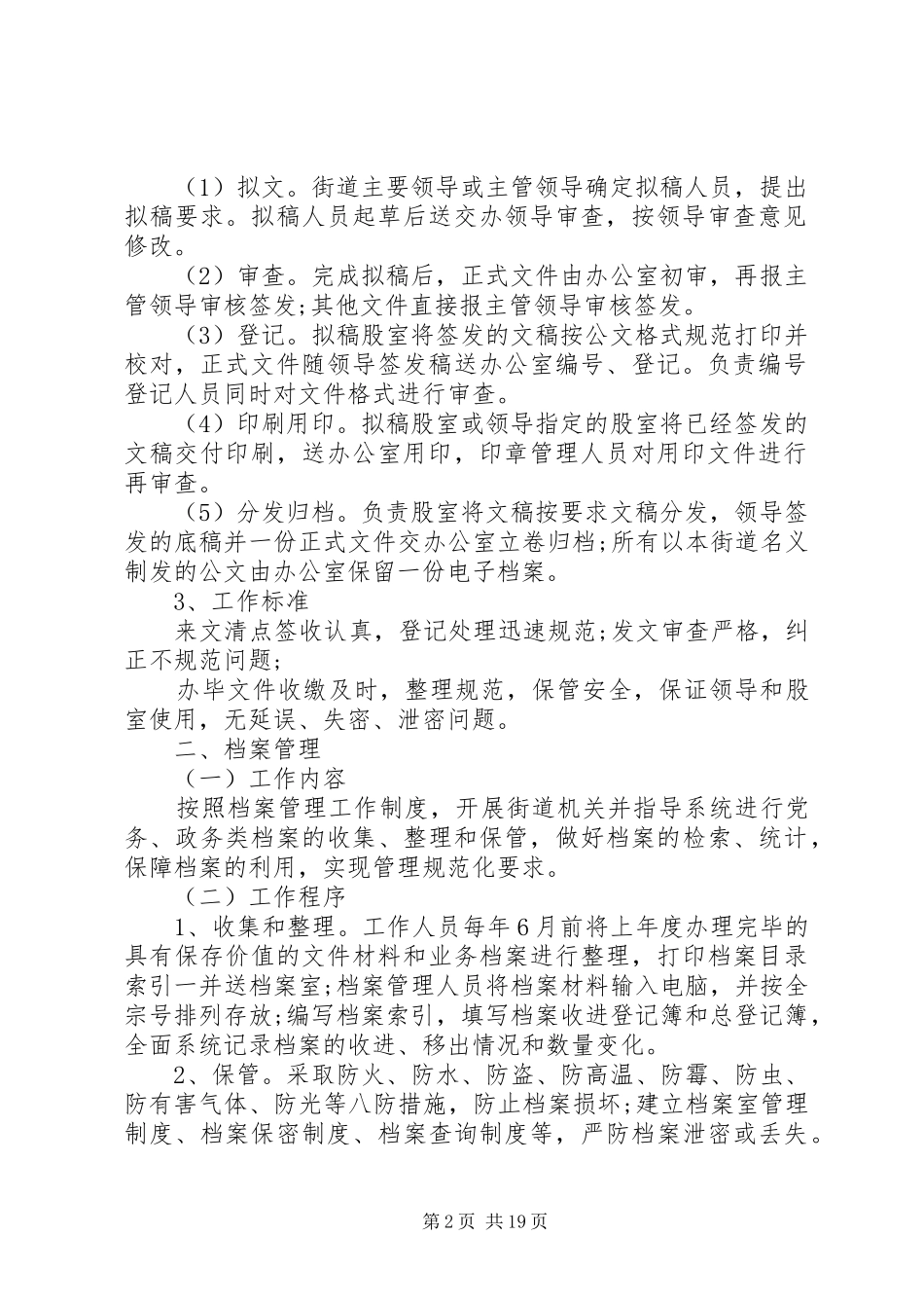 街道党政办公室职责要求和工作事项_第2页