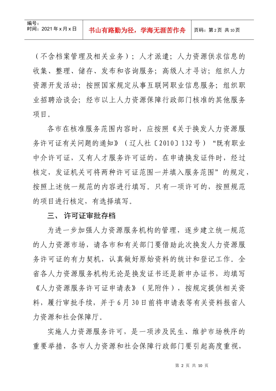 辽宁省人力资源和社会保障厅_第2页