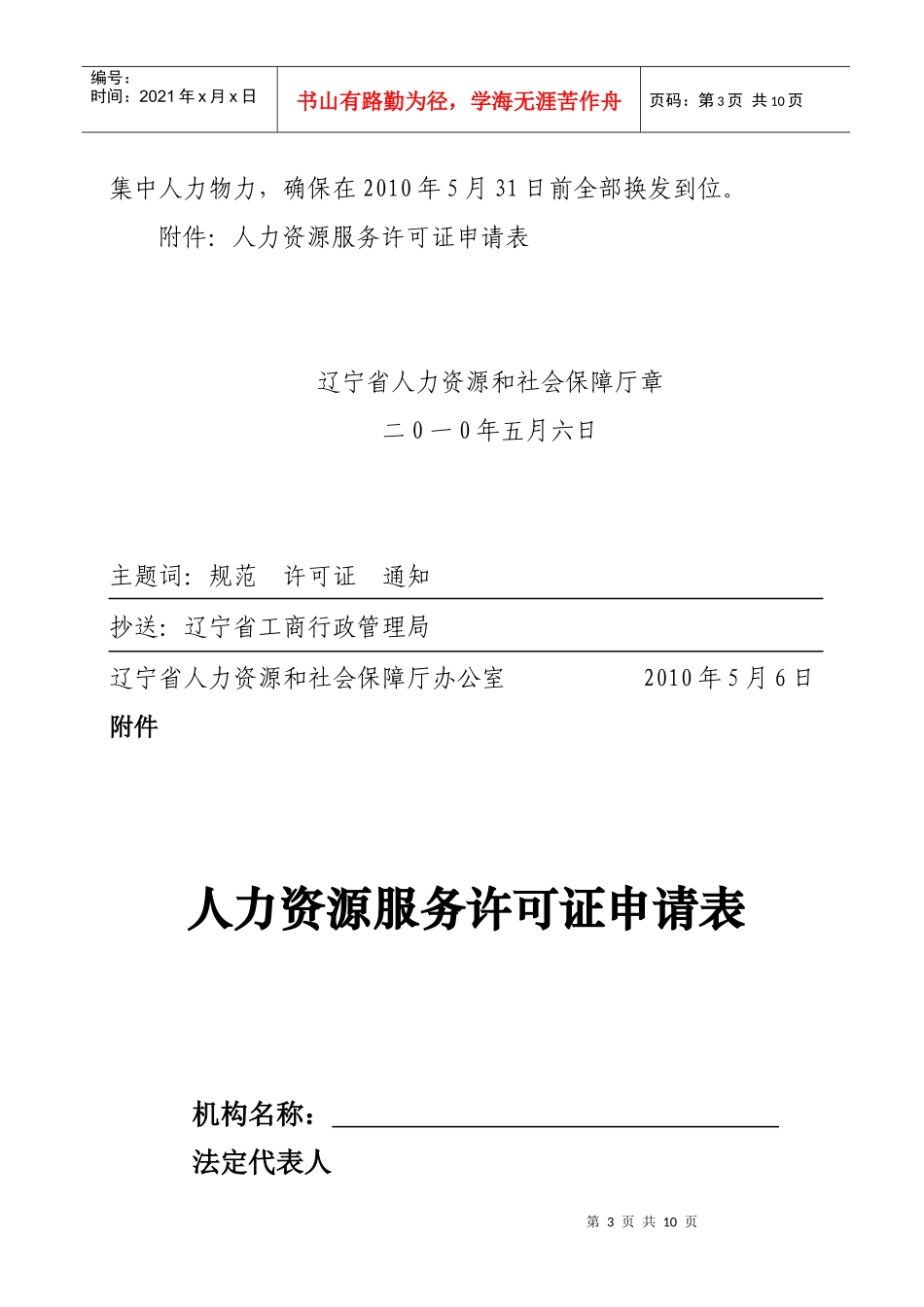 辽宁省人力资源和社会保障厅_第3页