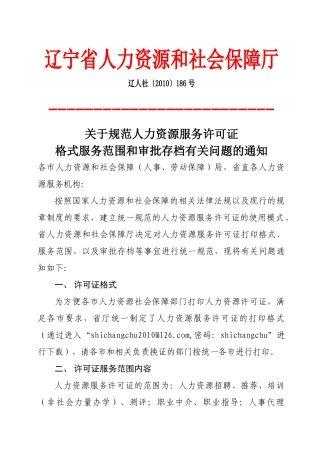 辽宁省人力资源和社会保障厅