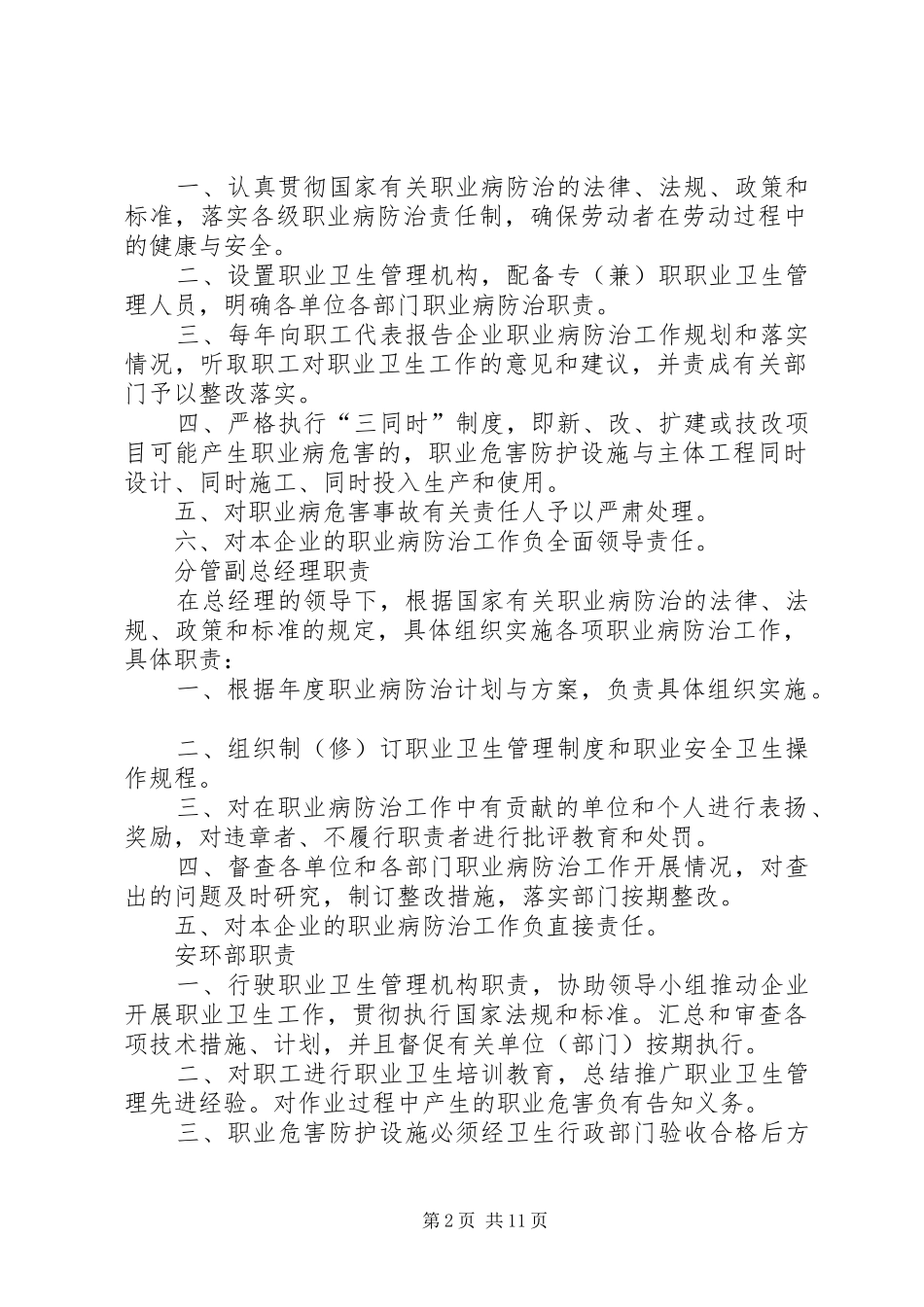 职业卫生工作管理规章制度[精选]_第2页