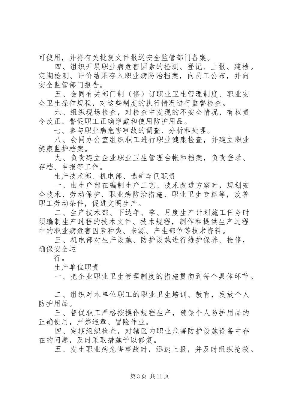 职业卫生工作管理规章制度[精选]_第3页