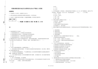 安徽省餐饮服务食品安全管理员业务水平测试-含答案