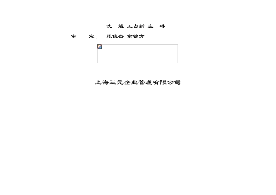 某某集团人事制度改革方案_第2页