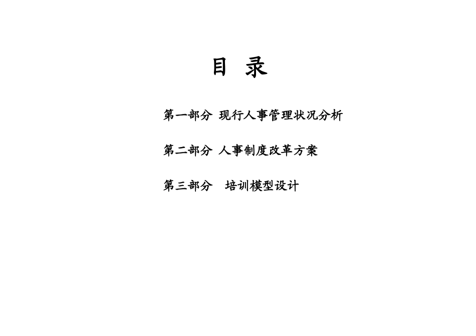 某某集团人事制度改革方案_第3页
