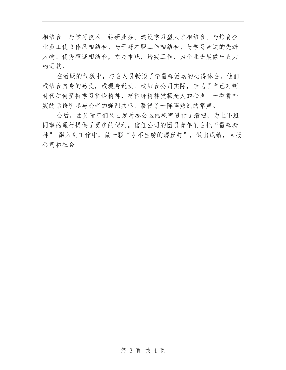公司企业学雷锋活动总结_第3页