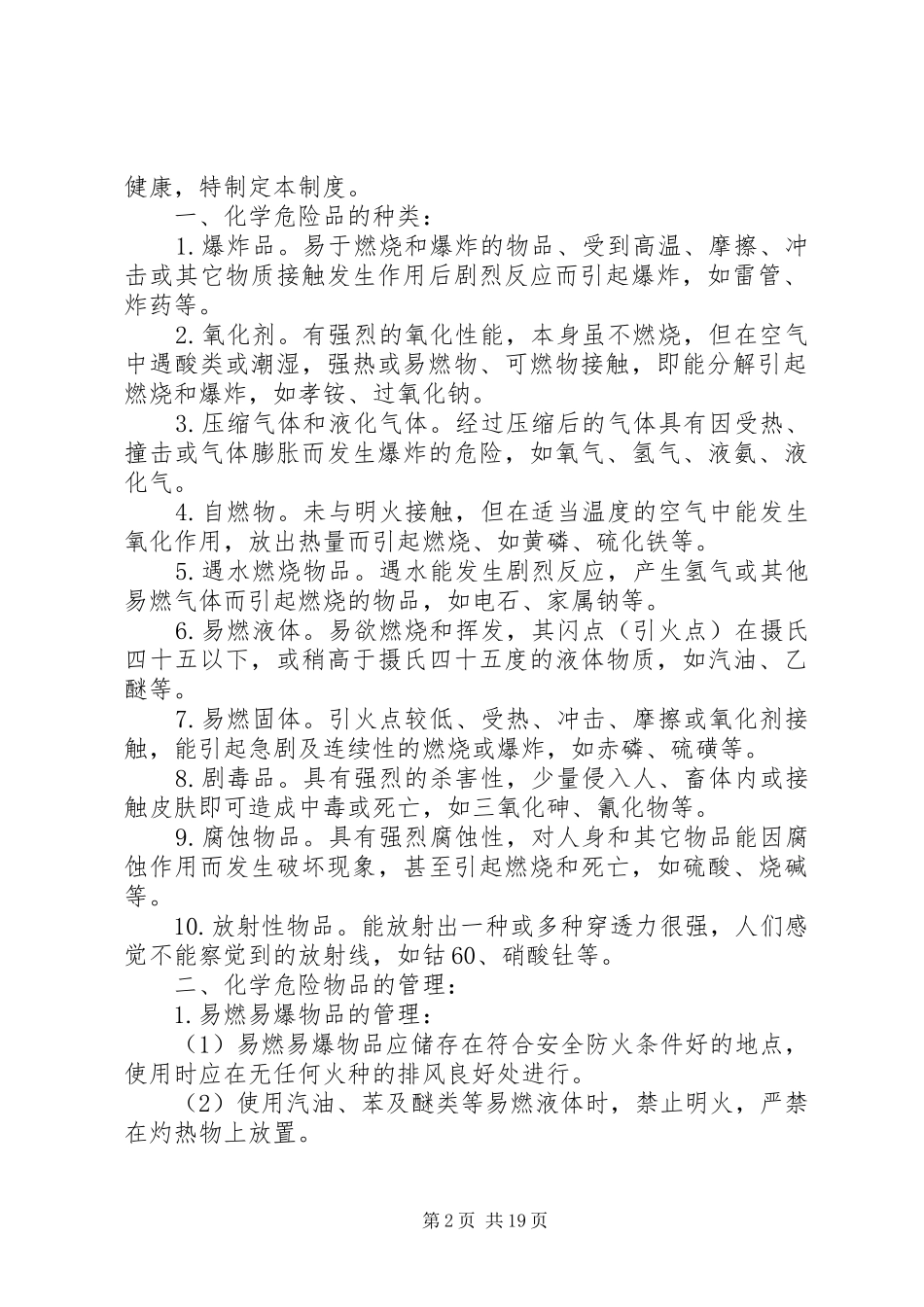 易然易爆等危险物品管理使用规章制度_第2页