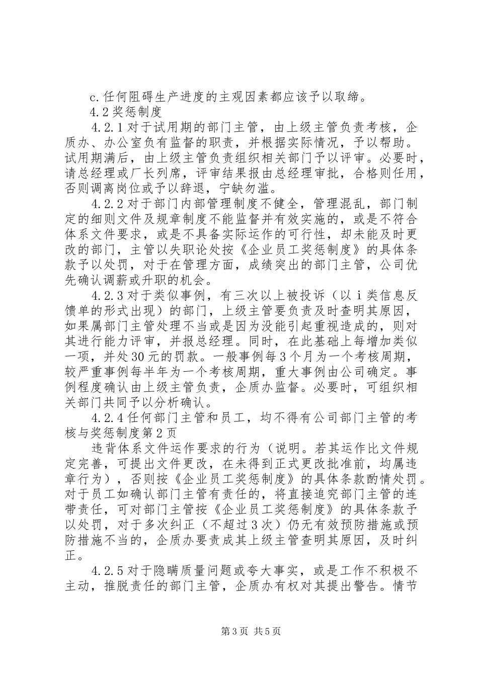 公司部门主管的考核与奖惩规章制度_第3页