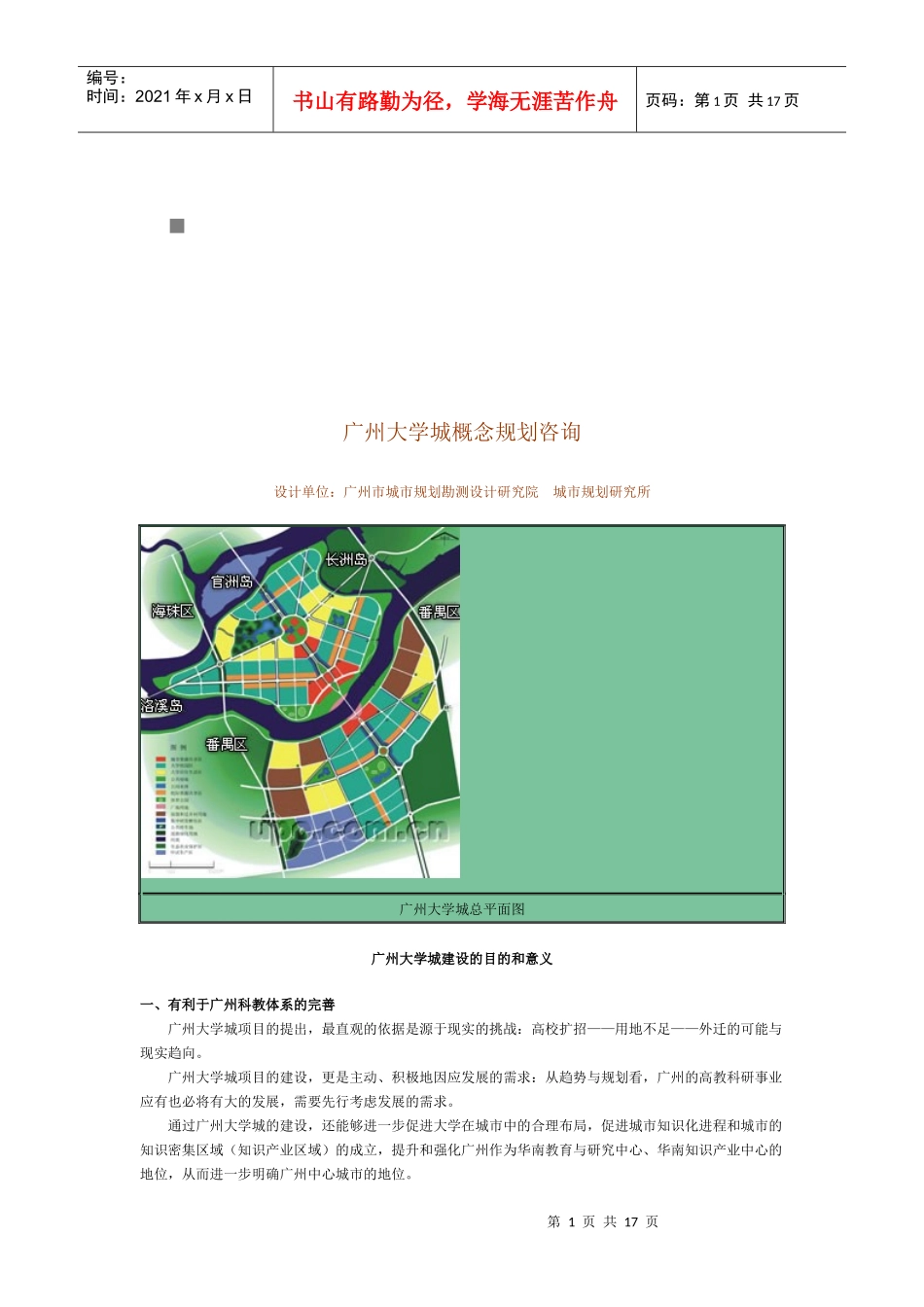 广州大学城总体规划_第1页