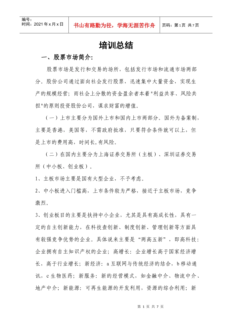 深圳培训总结_第1页
