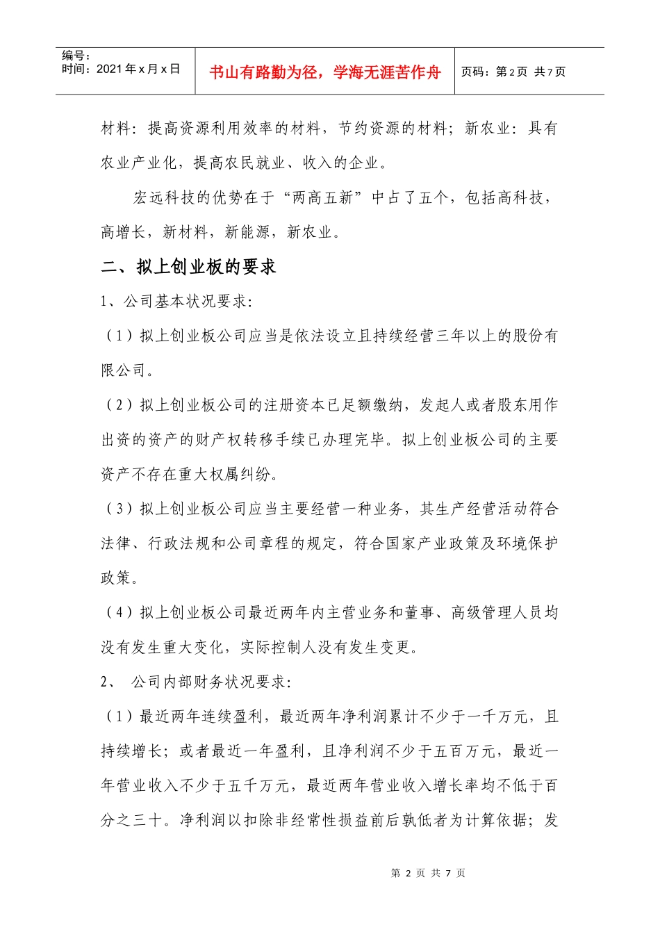 深圳培训总结_第2页