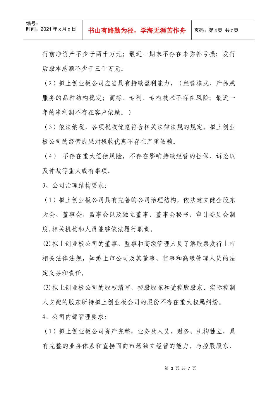 深圳培训总结_第3页