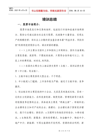 深圳培训总结