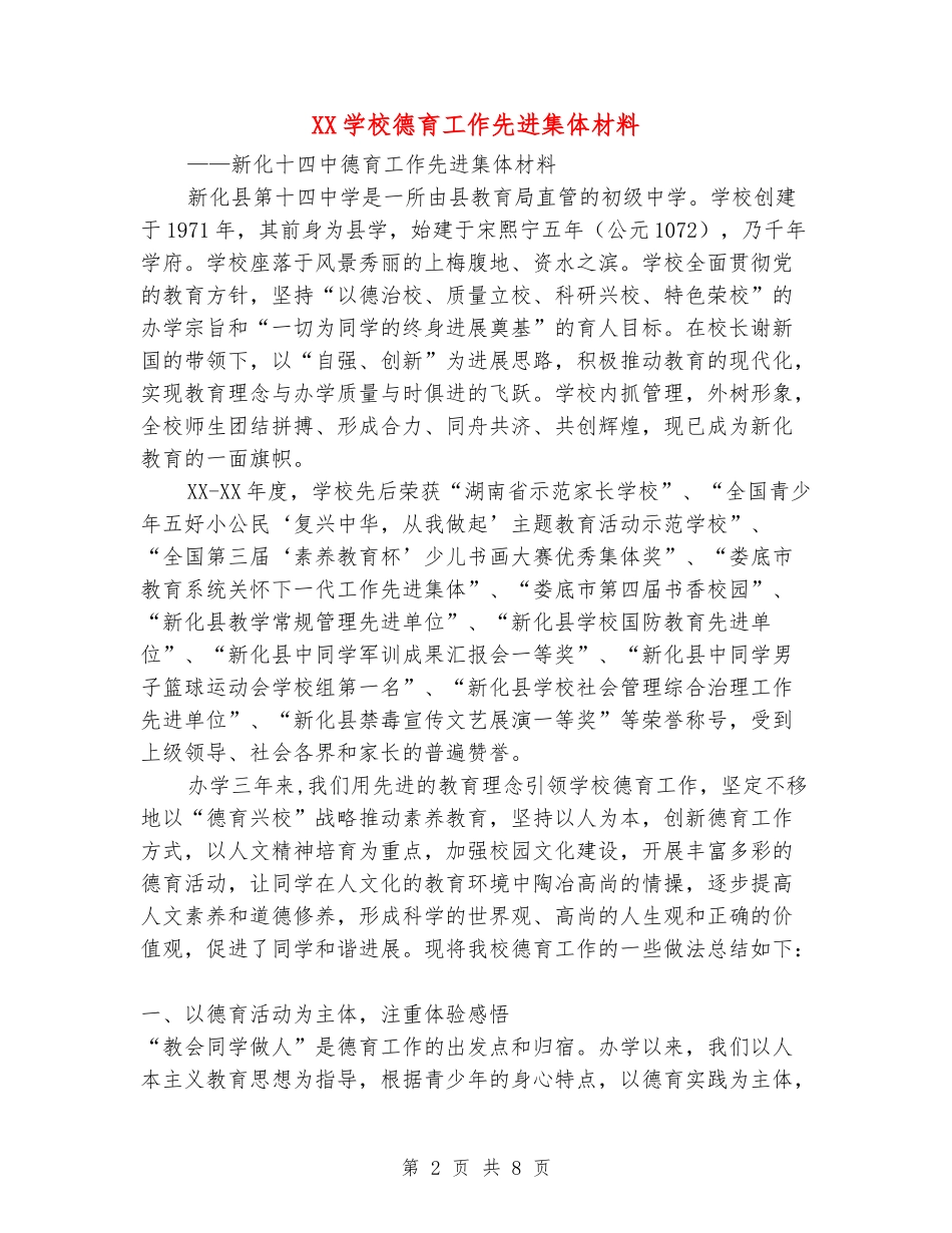 XX学校德育工作先进集体材料_第2页