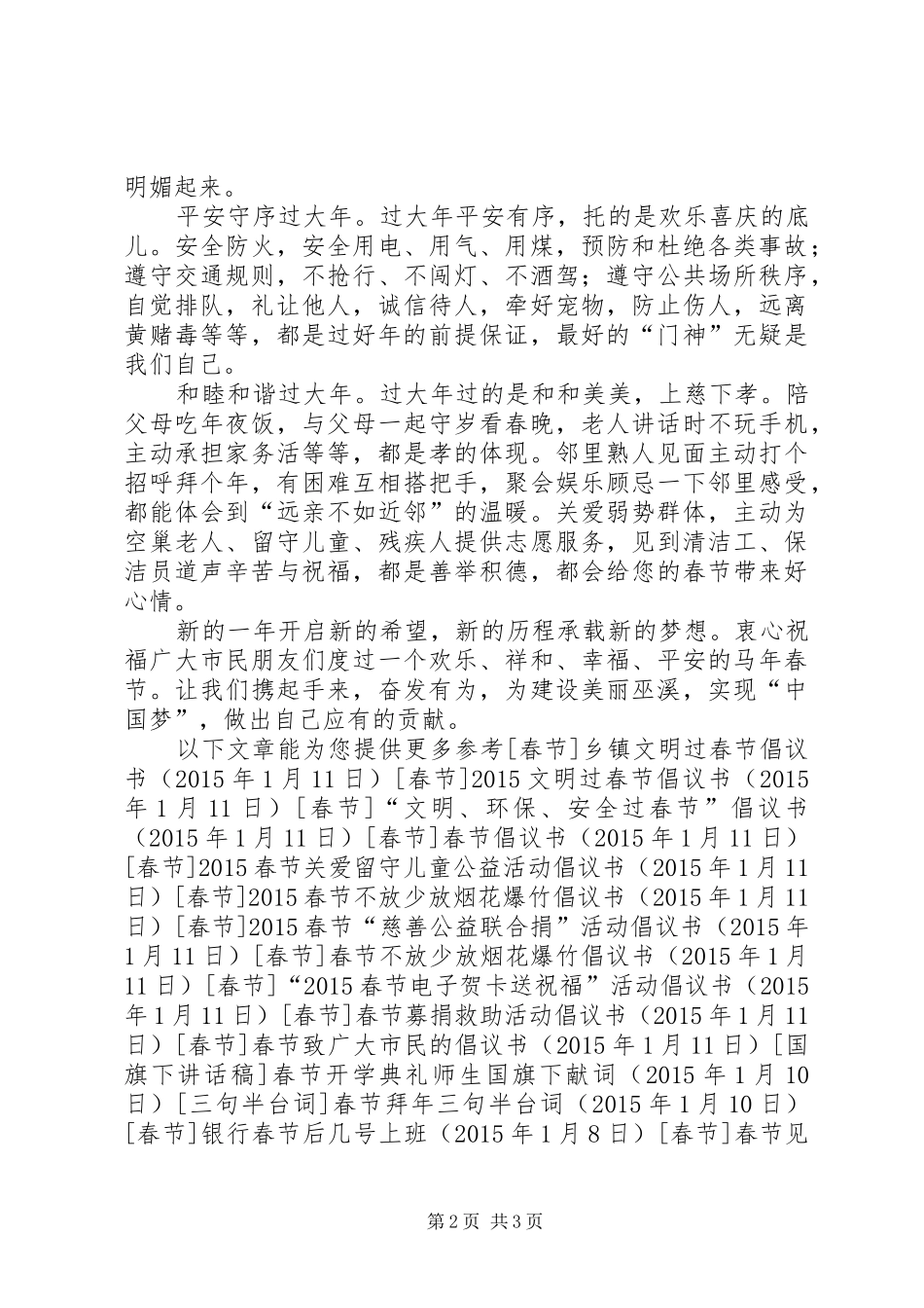 文明过新年倡议书范文 (2)_第2页