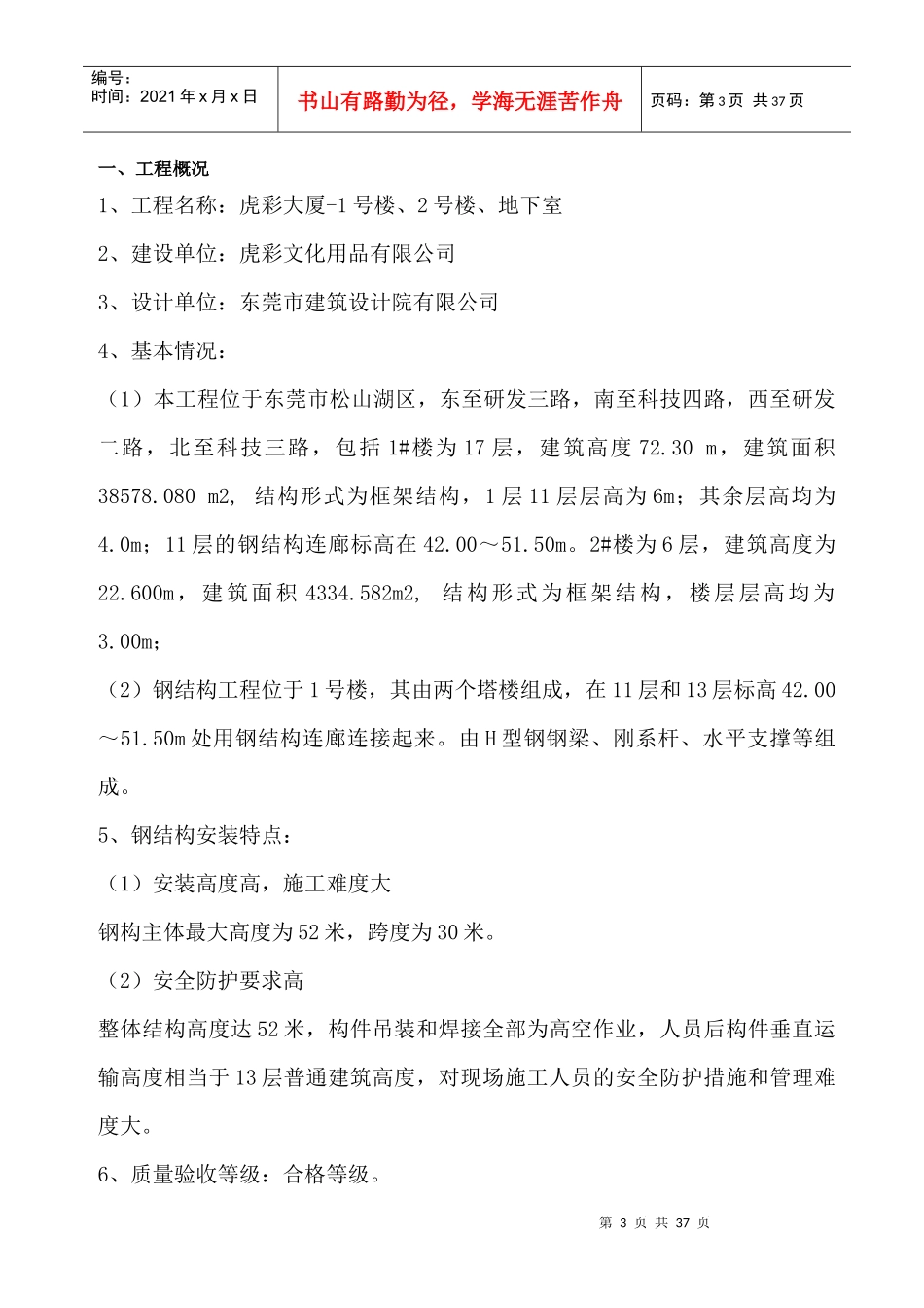 汽车吊吊装施工方案培训资料_第3页