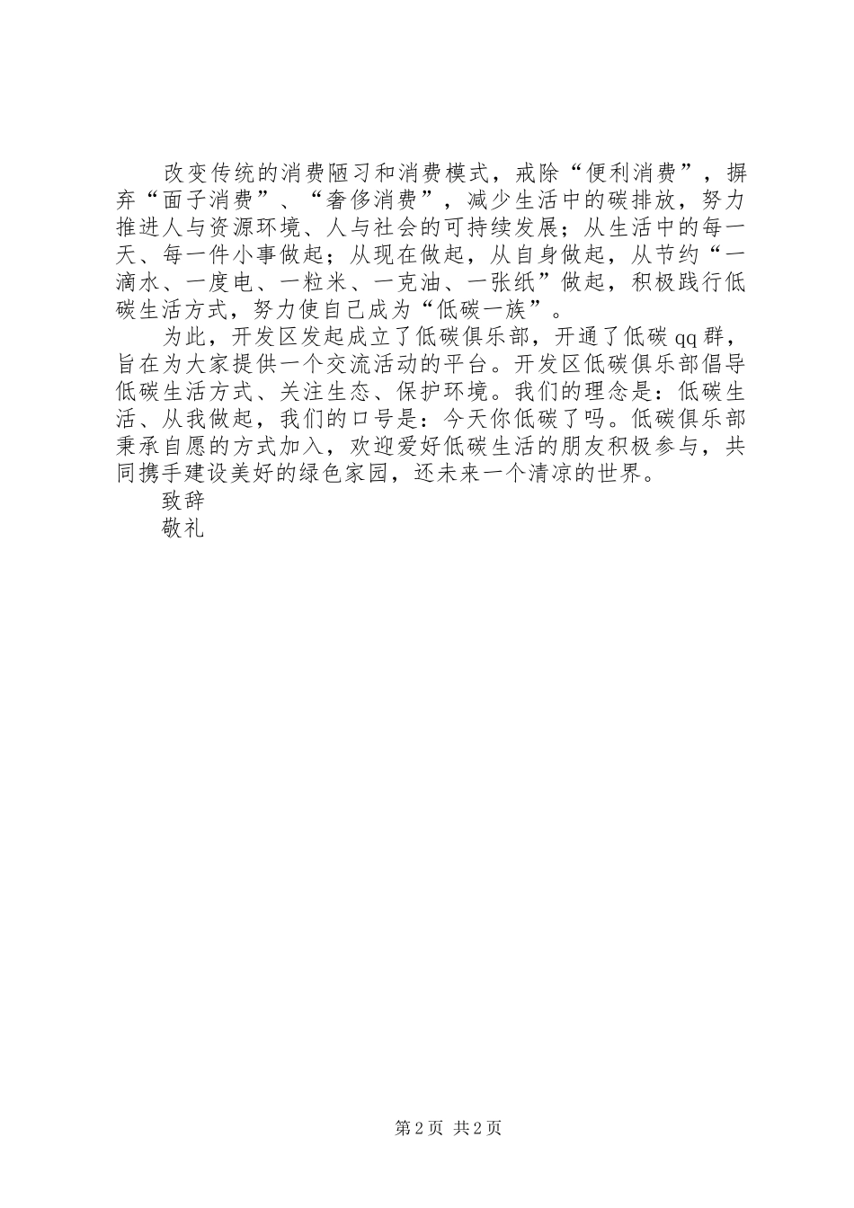 倡导低碳生活的倡议书范文_第2页