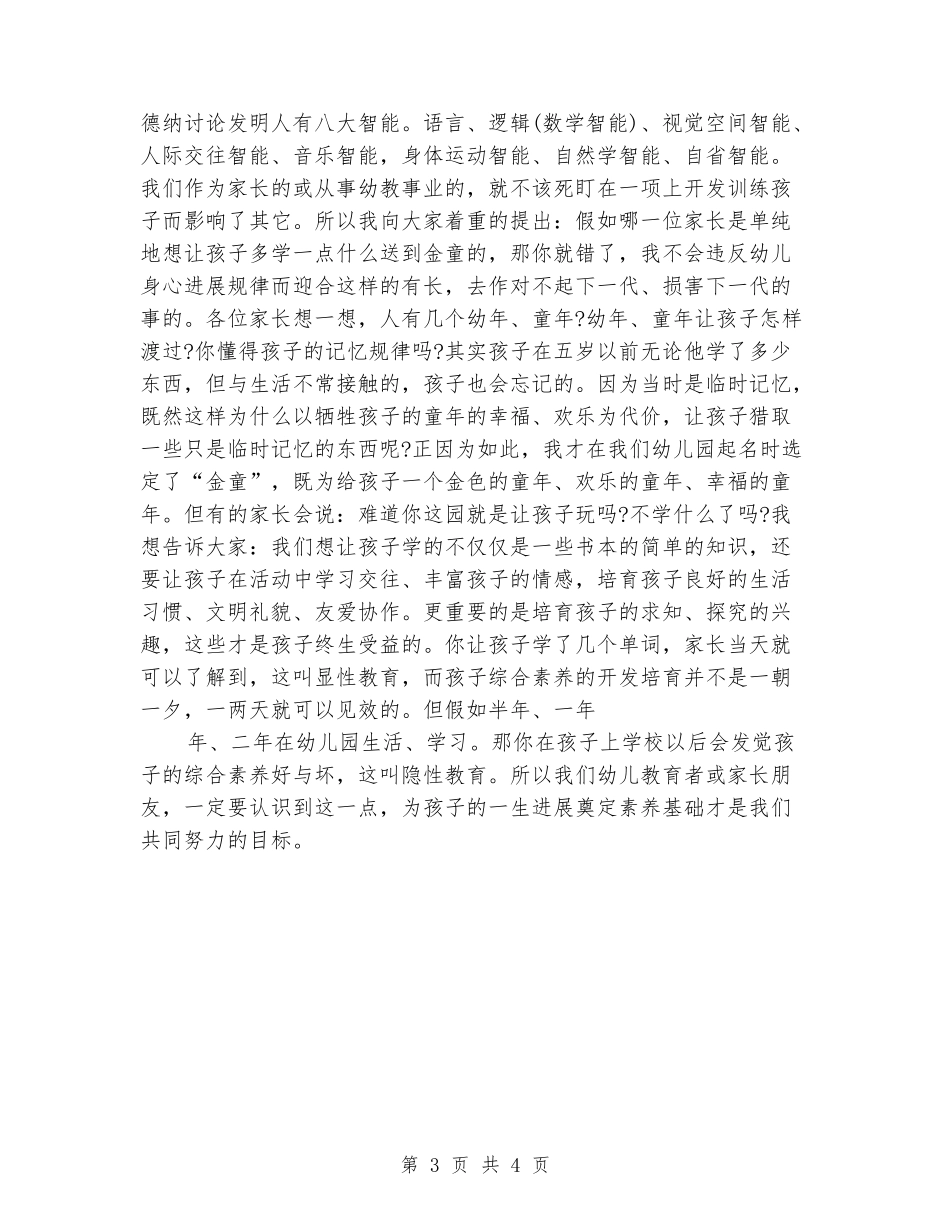 幼儿园园长在家长会上的发言稿_第3页