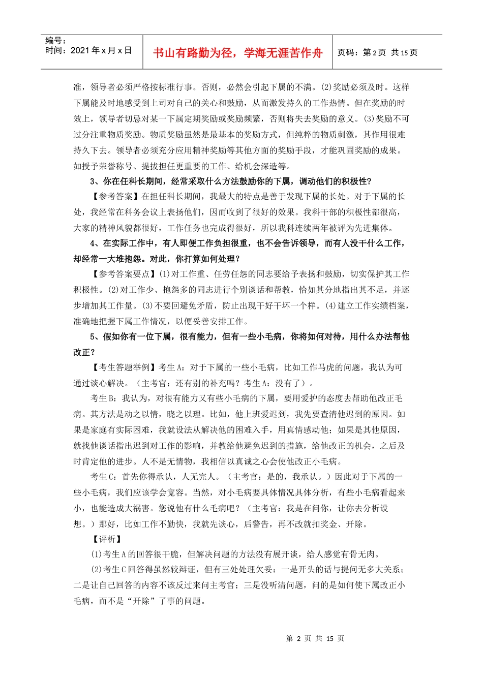 激励能力类面试真题_第2页