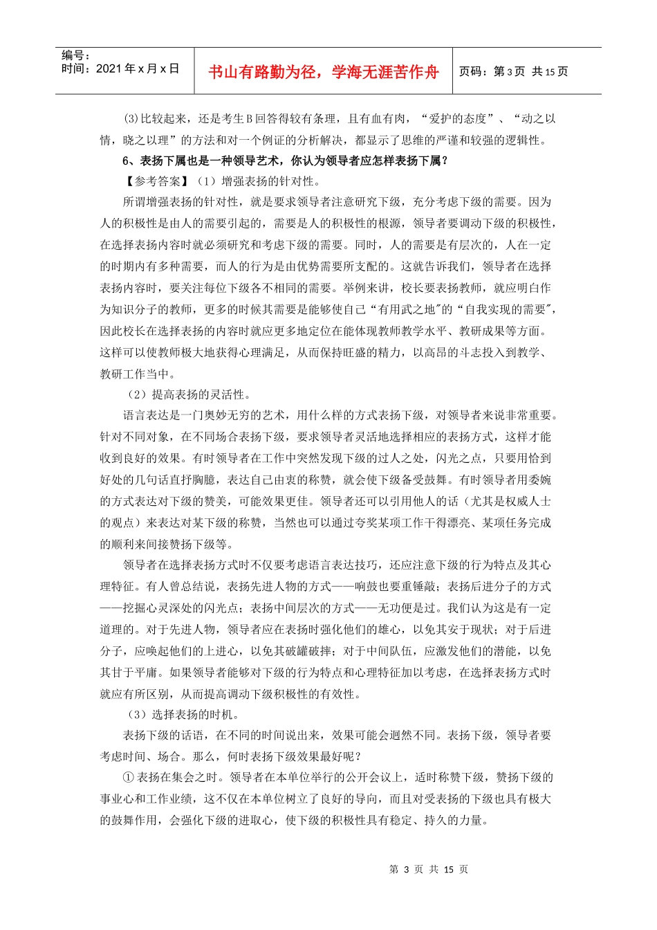 激励能力类面试真题_第3页