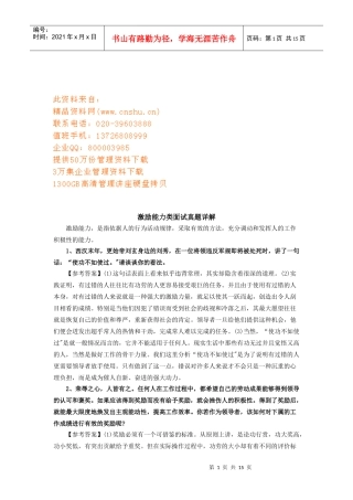激励能力类面试真题
