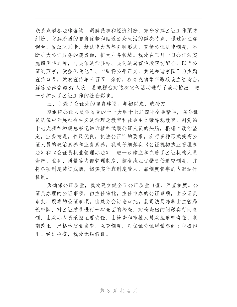 2024年上半年公证工作总结_第3页
